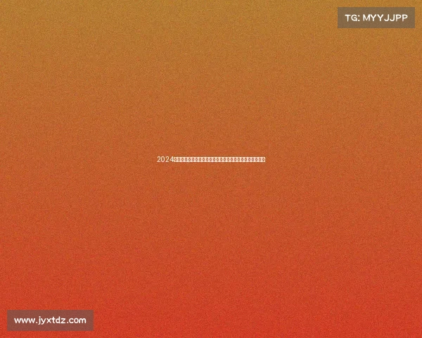 2024年国际象棋公开赛圆满落幕各国棋手精彩对决展现智慧风采